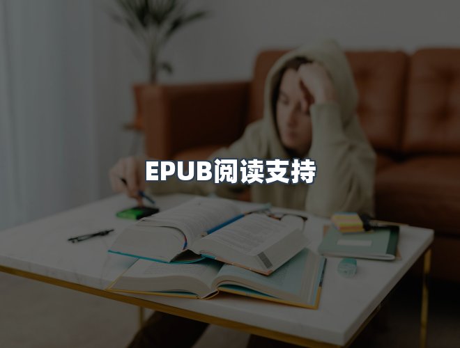 服务优势